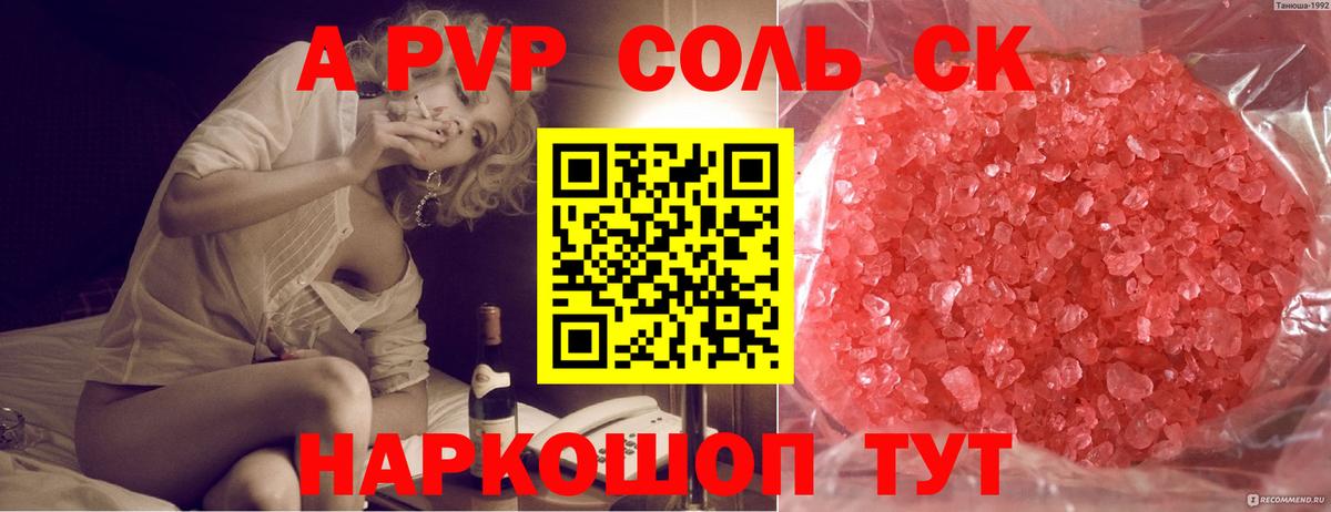 A PVP  A-PVP VHQ  Alpha-PVP мука  Вход с VPN  Хабаровск  Alfa_PVP крисы CK 