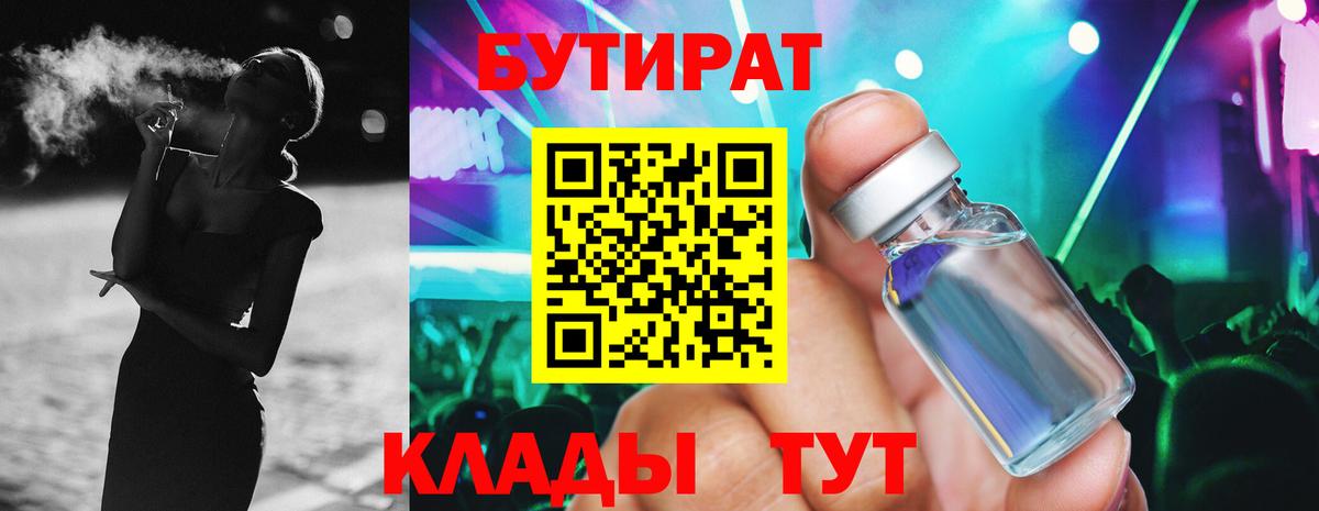 Хабаровск  Бутират GHB  Вход с VPN 