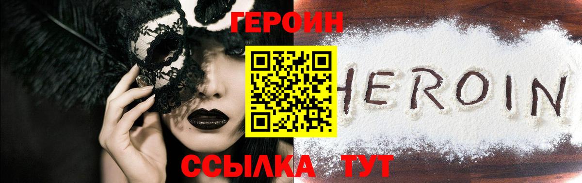 Хабаровск  Героин VHQ  Вход с VPN 