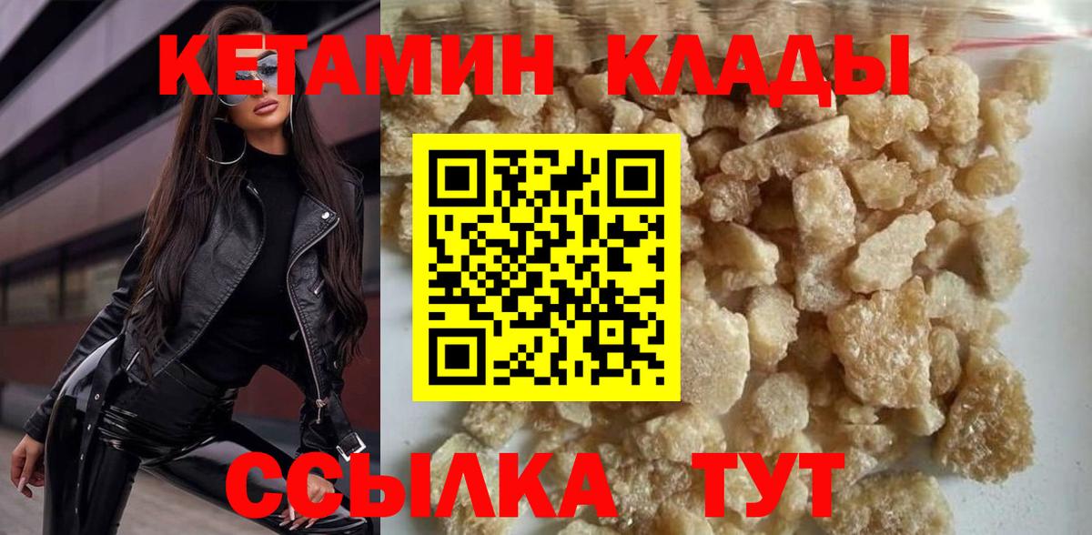 Хабаровск  КЕТАМИН VHQ  Вход с VPN 